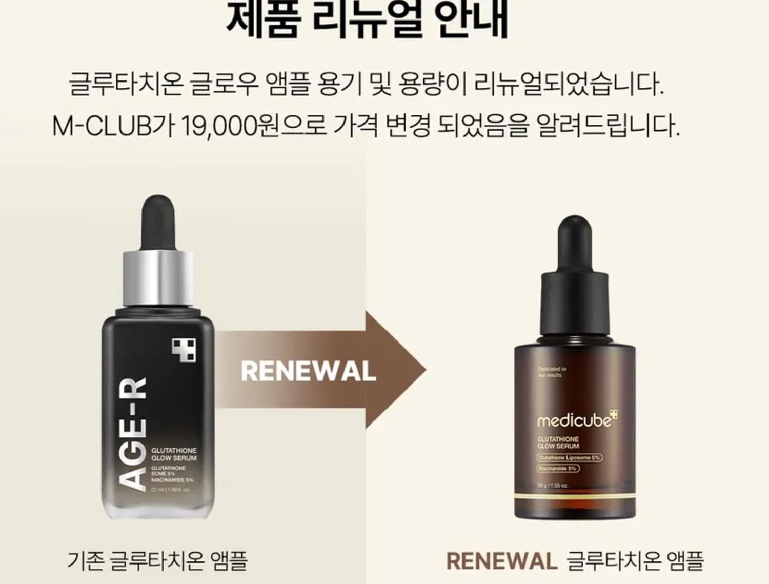 image:imagemedicube AGER Glutathione Glow Serum